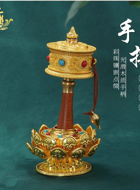 藏族转金筒六字真言小手摇西藏随身摆件经转简转筒转轮经筒小号