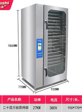 万能蒸烤箱27KW中文版智能一体机20层热风循环液晶屏自动洗