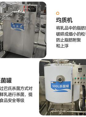 鲜奶流水线羊奶牛奶乳品制作巴氏灭菌全自动设备生产线酸奶生产线