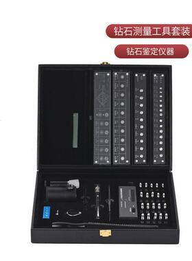 钻石鉴定仪器工具珠宝钻石放大镜测钻笔钻石测量工具套装