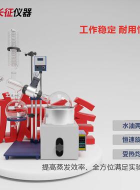 长征仪器厂家旋转蒸发仪实验室真空压蒸馏萃取设备旋转蒸发器