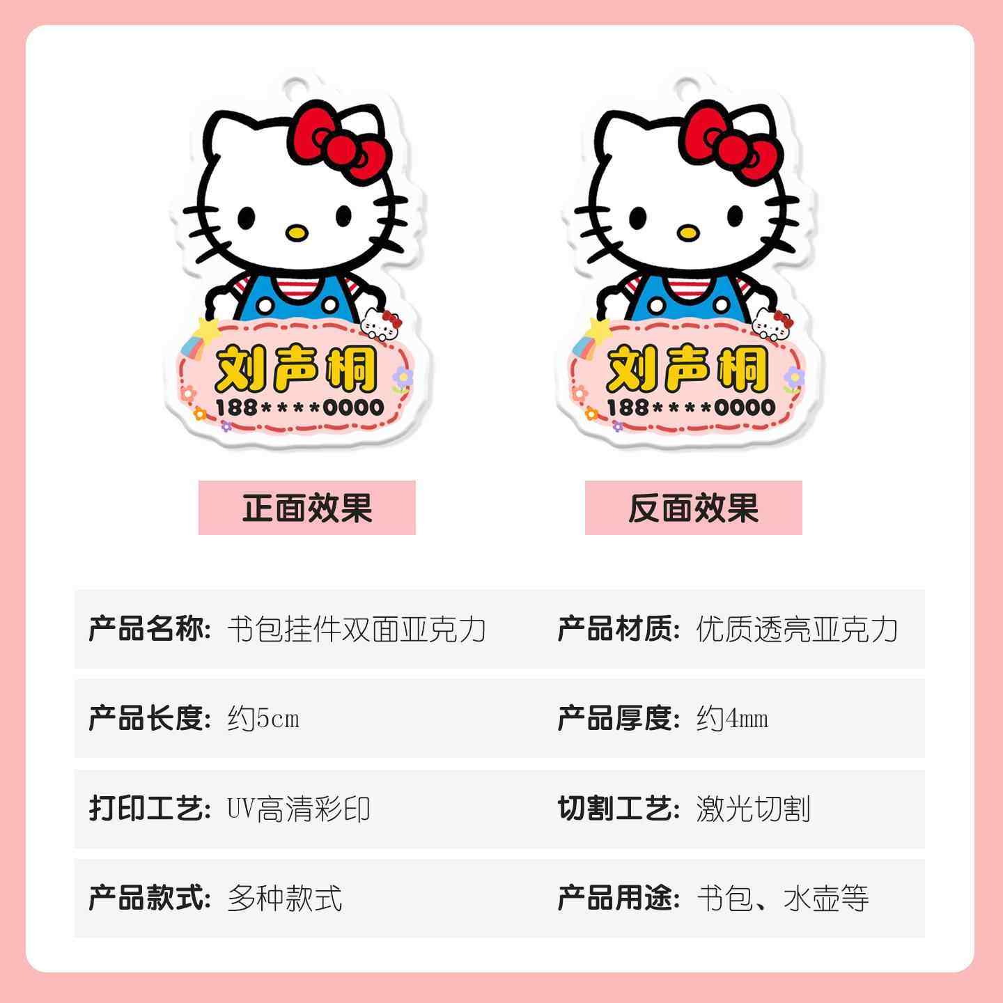 DIY儿童书包小挂件亚克力防水名字号码钥匙扣可爱卡通入学用品,淘宝优惠券,粉丝福利购,淘宝优惠卷