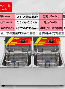 炸炉用电炸双缸双NP-398筛电炸炉12升炉炸锅双商缸6L加6L炸炉炸鸡