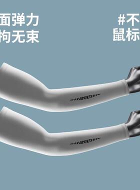 电竞冰袖FPS游戏专用袖套