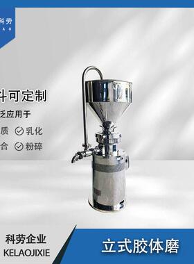 立式胶体磨制包衣机磨豆机果蔬果浆速均质精细研磨骨泥机