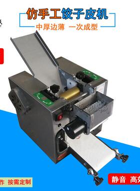 饺子皮一体机 包子皮压皮机 可换模具型全自动小型馄饨皮擀皮机