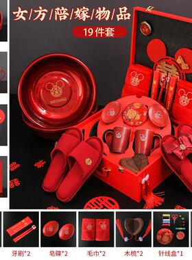 嫁妆全套女方结婚用品大全陪嫁用品套装娘家备婚洗漱物品喜盆红盆