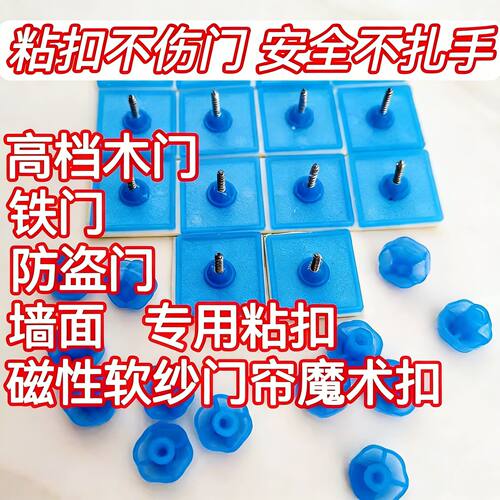 防蚊蝇门帘扣纱门粘钉粘扣粘贴魔术贴纱窗固定卡扣免打孔无痕钉子 - 图1