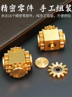 黄铜精密齿轮魔方旋转金属黄铜指尖陀螺健身成人手指玩具减压神器