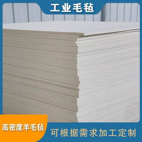 工业羊毛毡吸油高密度耐磨耐高温防震防尘抛光毛毡条块圈1-50mm厚 - 图1