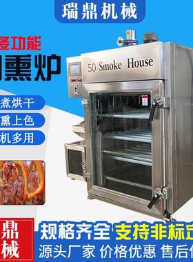 全自动腊肉烟熏炉肉制品红肠烟熏机风干鸡豆干蒸熏炉