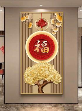 新中式玄关福字挂画寓意好的壁画入户正对门高级感装饰画走廊过道