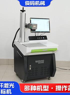 光纤打标机精度速度快金属不锈钢深度免费打样光纤激光打标机