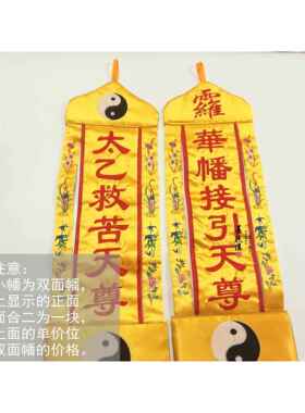 道家用品法印道士手幡太乙幡值日幡