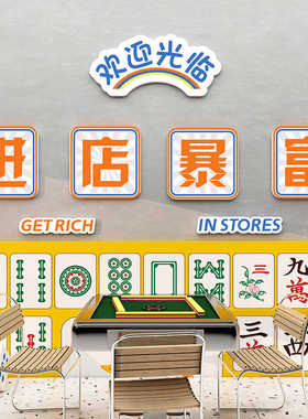 网红火锅饭店墙面装饰进店暴富拍照区店面布置餐饮烧烤创意工业风