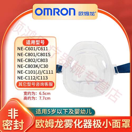 欧姆龙手持网式雾化器原装进口网式喷雾头NE-U100J装液瓶面罩咬嘴 - 图1