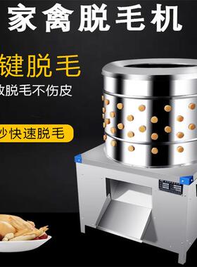 家禽脱毛机自动脱鸡鸭鹅毛机打毛机自动家禽去毛器商用带开关