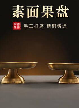 祥瑞黄铜全铜素面水果盘家用招待供佛供奉公财神招财贡品贡铜果盘