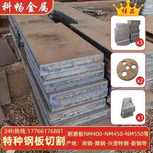 NM400 NM500 NM550高强度耐磨钢板整板零割零售按图火焰下料 - 图2