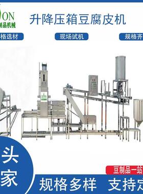 豆腐干机 不锈钢豆292千皮工机  全自动张机商 用大型千张机 源头