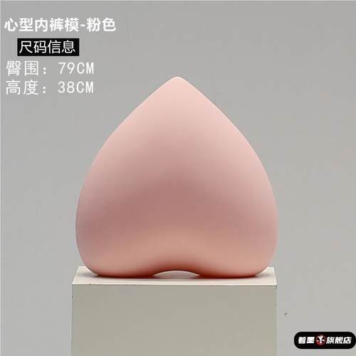 橱窗心形内裤陈列展示模特男女道具塑料短裤臀模裤模人台肤色模特 - 图1