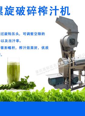 破碎螺旋压榨一体机螺旋榨汁机羽衣甘蓝菜叶子生姜大蒜香葱榨汁机