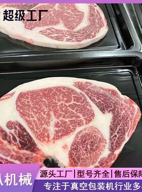 450食品真空贴体包装机海参牛排全自动贴体真空包装覆膜机