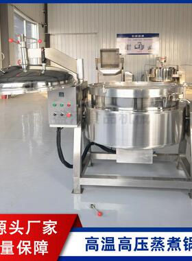 大型肉制品蒸煮锅 商用多功能高压炖肉锅 电加热牛蹄筋高压蒸煮锅