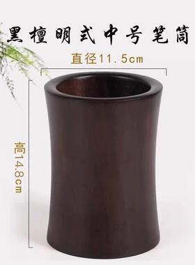 毛笔笔筒黑檀木创意礼品实木工艺品摆饰文房用品