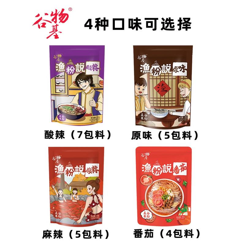 谷物基五谷渔粉杂粮宿舍方便米粉米线粉丝夜宵食品速食鱼粉旗舰店