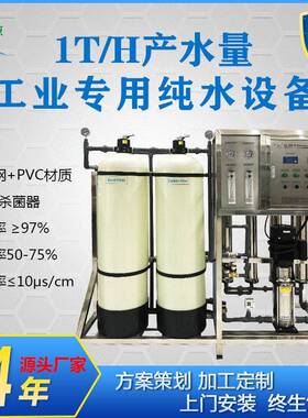 厂家直销0.5吨反渗透去离子水处理设备食品饮料工业用水纯水设备