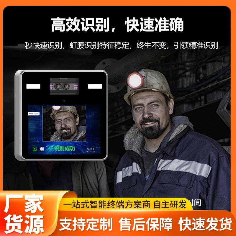 Support secondary development of iris recognition all-in-one machine, wall-mounted, mine pre-work attendance, face recognition access control