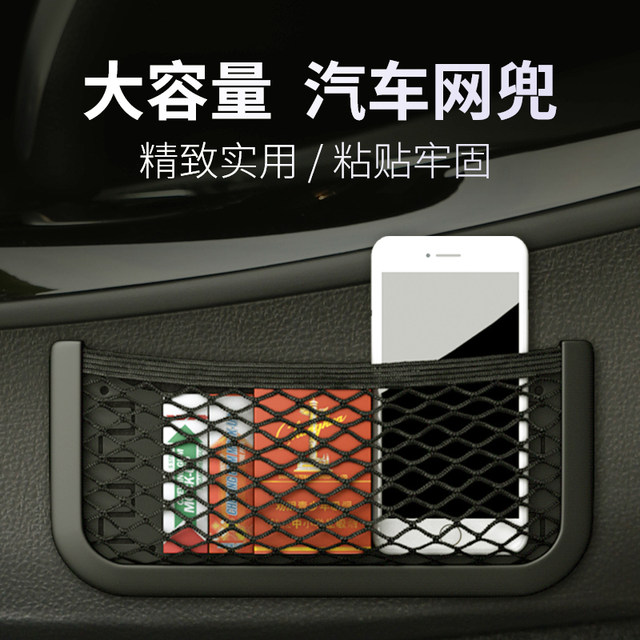 Small car mobile phone net bag car creative car storage grid-shaped debris storage bag storage net bag storage
