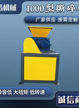 大型撕碎机双轴油桶金属铁片树枝塑料垃圾厨余双轴撕碎机工厂