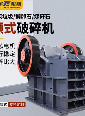 鄂式破碎机PE400*600头次破碎混凝土水泥矿山石料大型碎石颚破机