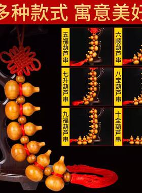 真桃肥木葫芦挂件大门ZQ8945口门厕门所对卧室客对厅家用随身葫芦