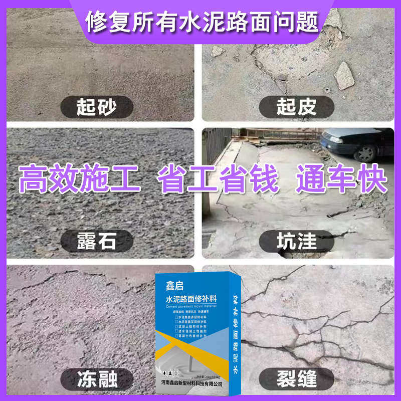 水泥路面修补材料高强修复剂屋顶开裂起砂路面漏石子坑洞砂浆修复,淘宝优惠券,粉丝福利购,淘宝优惠卷