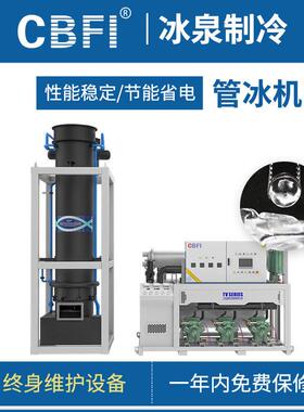 厂家直销大型商用管冰机全自动加水出冰持续作业圆柱形食用制冰机