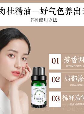 正品肉桂皮方精油10善ml暖单身摩紧致肌肤改肠胃健脾刮痧按摩包按