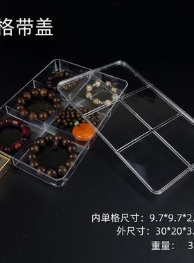 亚克力透明格盘配件收纳首饰箱