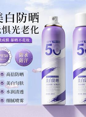 蒂肤宝美白防晒喷雾SPF50 PA+++水光透亮轻薄 不黏腻易吸收