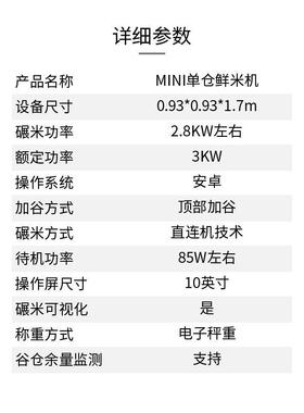 新款自新助米机胚芽米智鲜能米机商用打米机零售小碾02022A16区自