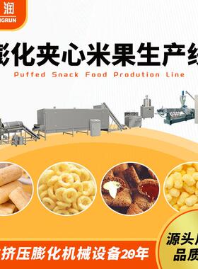 全自动膨化泡芙加工生产设备厂家免费三螺杆食品机器