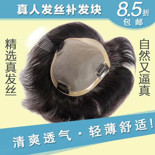 高档包邮真发发顶真发补发块织片男头发顶假发片真人丝发直隐形发 - 图1