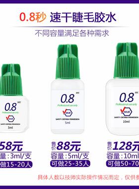 MUB 0.8秒速干10ml 嫁接睫毛胶水美睫店专用持久软态牢固重庆贝拉