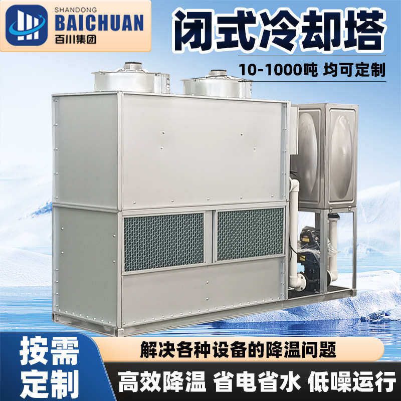 循环水闭式逆流冷却塔水塔镀镁铝锌不锈钢工业降温方形闭式凉水塔,淘宝优惠券,粉丝福利购,淘宝优惠卷