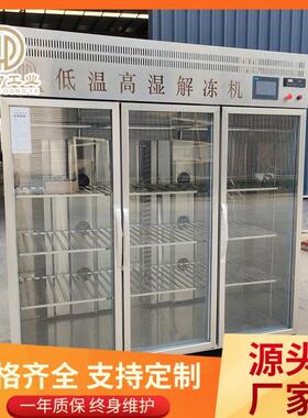规格齐全海鲜缓化库冻鸡胸肉缓化机鸡头鸡翅低温高湿解冻柜