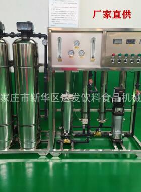 厂家供应做装和桶装水用的水处理RO水过滤膜过滤自动化水生产线