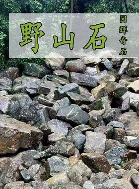 原观生态野山石景hss009石园林造景山石草坪点缀老石园老林溪皮流