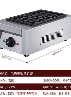 富祺电热鱼丸炉商用双板鱼丸炉虾扯蛋章鱼烧小丸子机鱼丸炉